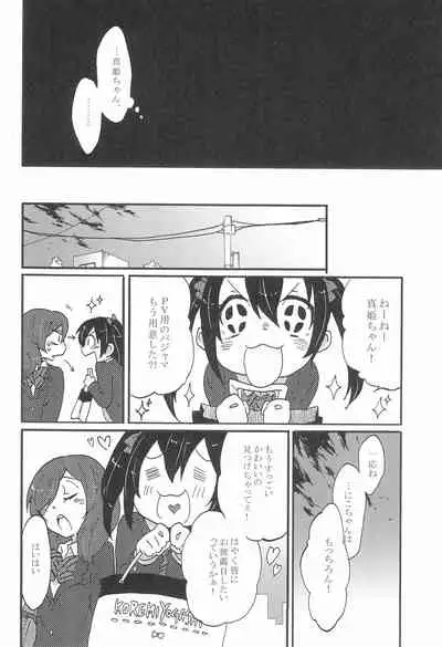 Watashi no Akai Bara no Hime