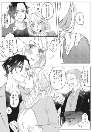 きみと勘違いロマンス