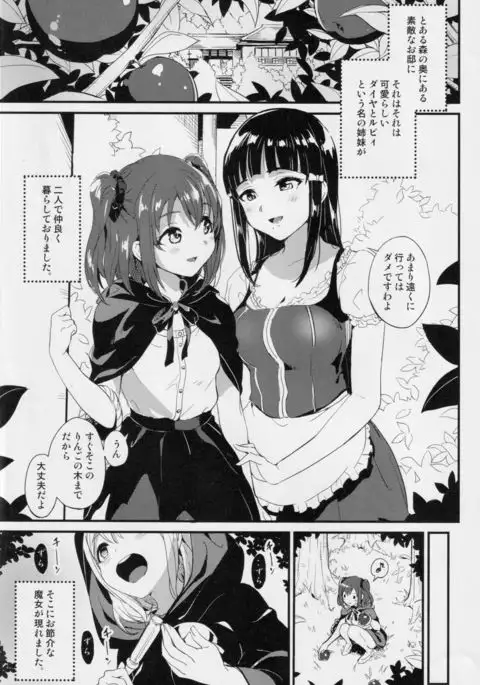 Ruby-chan ni Omoeru Ohanashi