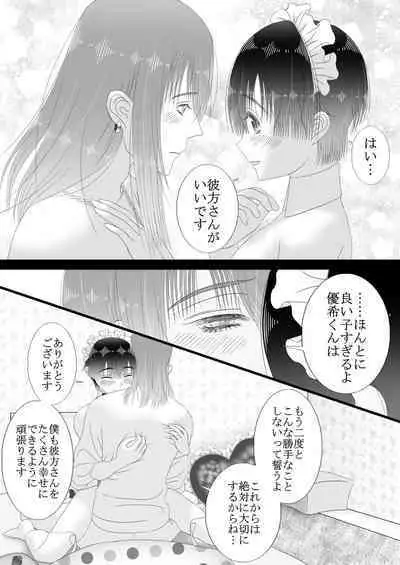 [チョコレートハートキャラメル (きいろ)] メイドリフレ♂で裏オプ⁉H