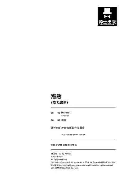 Sennetsu - The desire in the girl