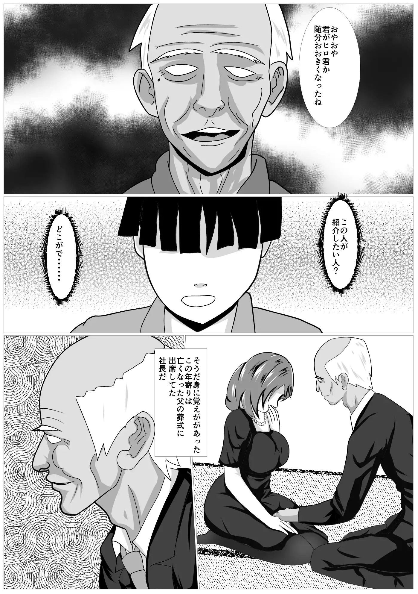 Musuko no Tamenaraba -Ubawa Reta Haha-