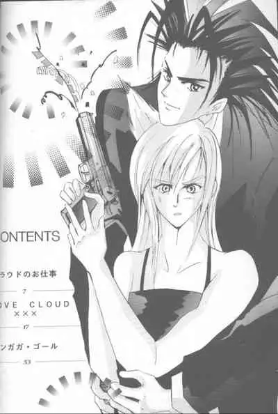 [Crystal Works (Katou Kaie)] LOVE CLOUD (Final Fantasy VII)