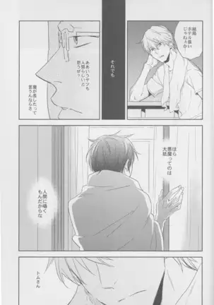 Whisper to you - Durarara doujinshi Japanese