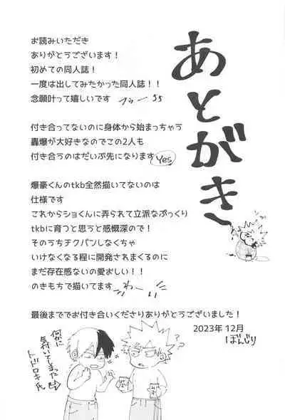 Shoubu Shiyou! - Lets Fight!