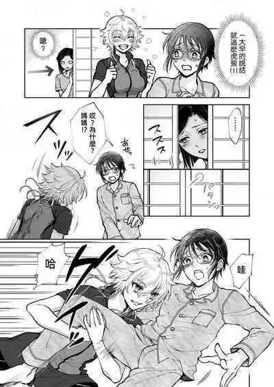 Osananajimi ga mejūdesu! ! | 青梅竹马是女汉子！！1-4