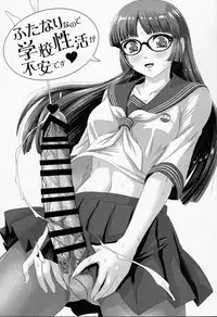 Futanari nanode Gakkou Seikatsu ga Fuan desu