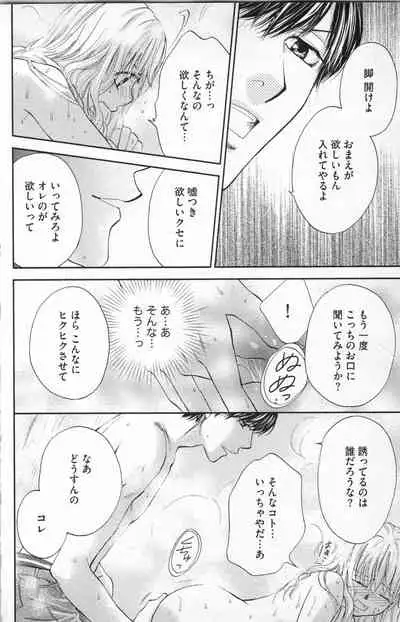 [Adumi Yuu] Midara - Yajuu na Otouto na Amai Oshioki