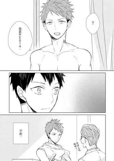 Kioku no Kaibutsu | 记忆的怪物 1-3