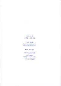 (C85) [Kamogawaya (Kamogawa Tanuki)] Saki to Nodoka (Saki)