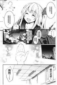 Kiss Shite, Sensei. - Kiss me, Teacher