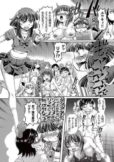 Boku ga Nakadashi o Suru Sekaikei na Riyuu