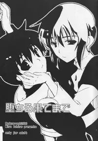 [Red Currant (Ichise Misa)] Ochiru Hatemade (Brave Story)