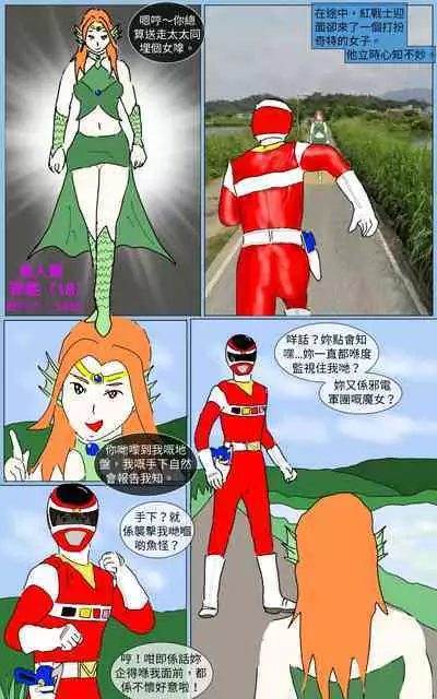 [MA] Mission 20 (Denji Sentai Megaranger)