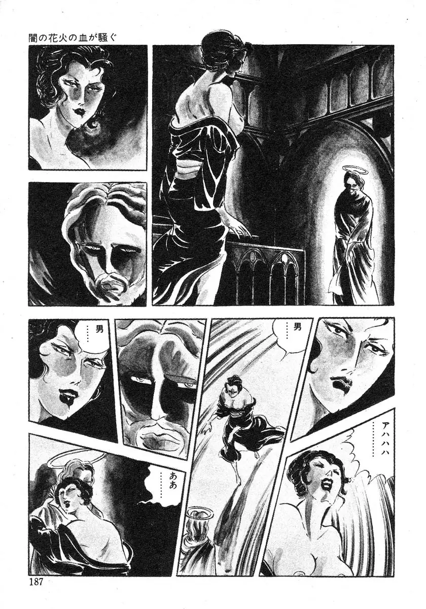 Seijuu Gakuen Injuu Hen