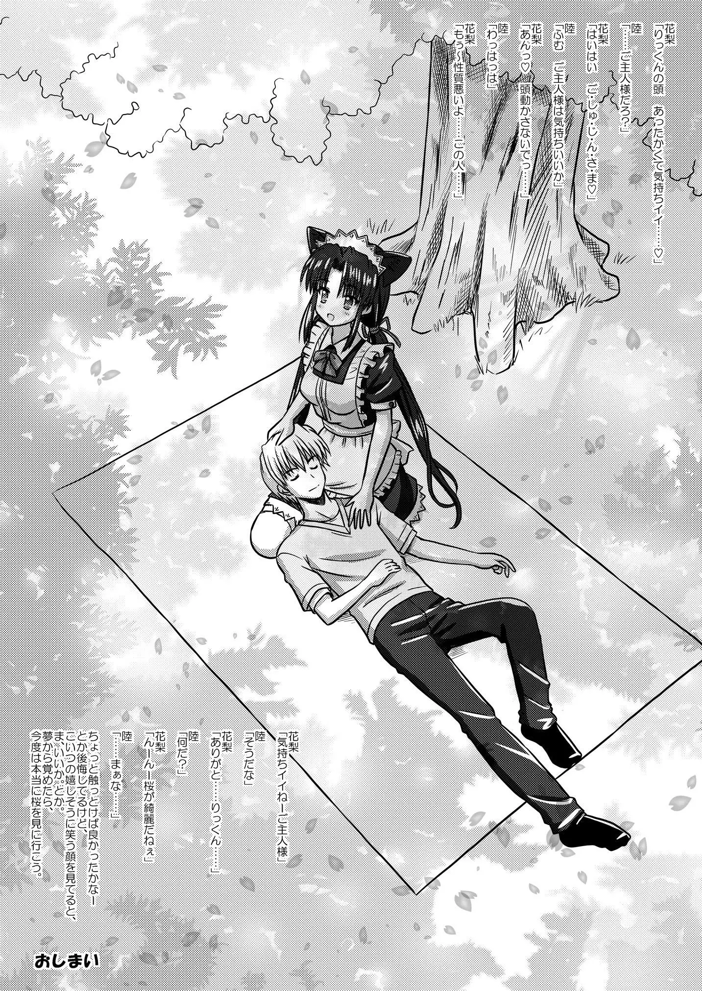 Nekomata ~Mousou Hen~