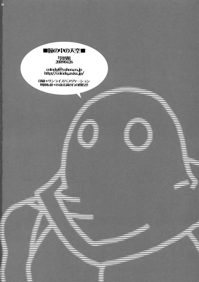 The Sky in Your Eyes