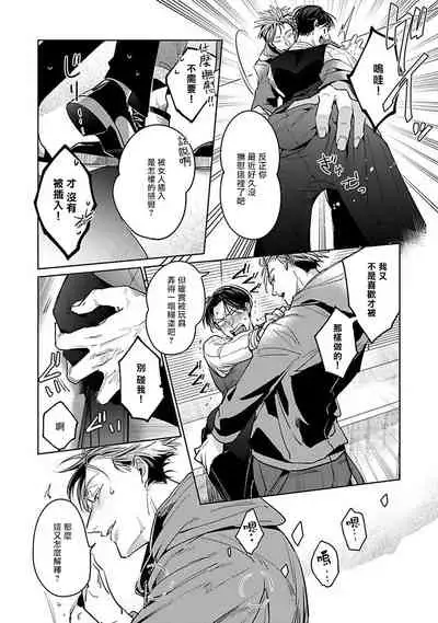 Ore no Seito wa Kawaikunai | 我的学生一点也不可爱 Ch. 1-4