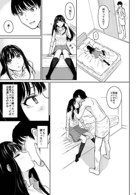 シンデレラの束の間