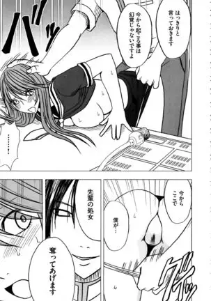 Virgin Control ~Takane no Hana o Tsumu you ni~