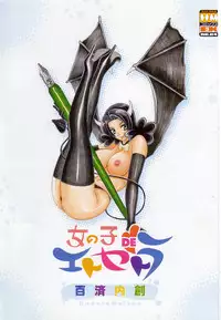 [Kudara Naizou] Onnanoko De Et Cetera Ch.1-2 [English][Sling]