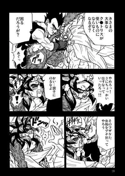 (SPARK16) [Toriaezu Namade. (Amatsu)] Nightmare of Hero 02 (Dragon Ball GT)