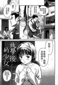 [Ame to Toge] Shoujo Netsu - Girls Fever [Chinese]