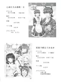 (C65) [Double Branch (Mimikaki)] Otome-tachi no Adesugata 2 (Various)