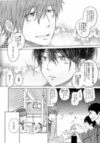 [すがるものもない (林ぱ)] 合わないふたり (Free!)
