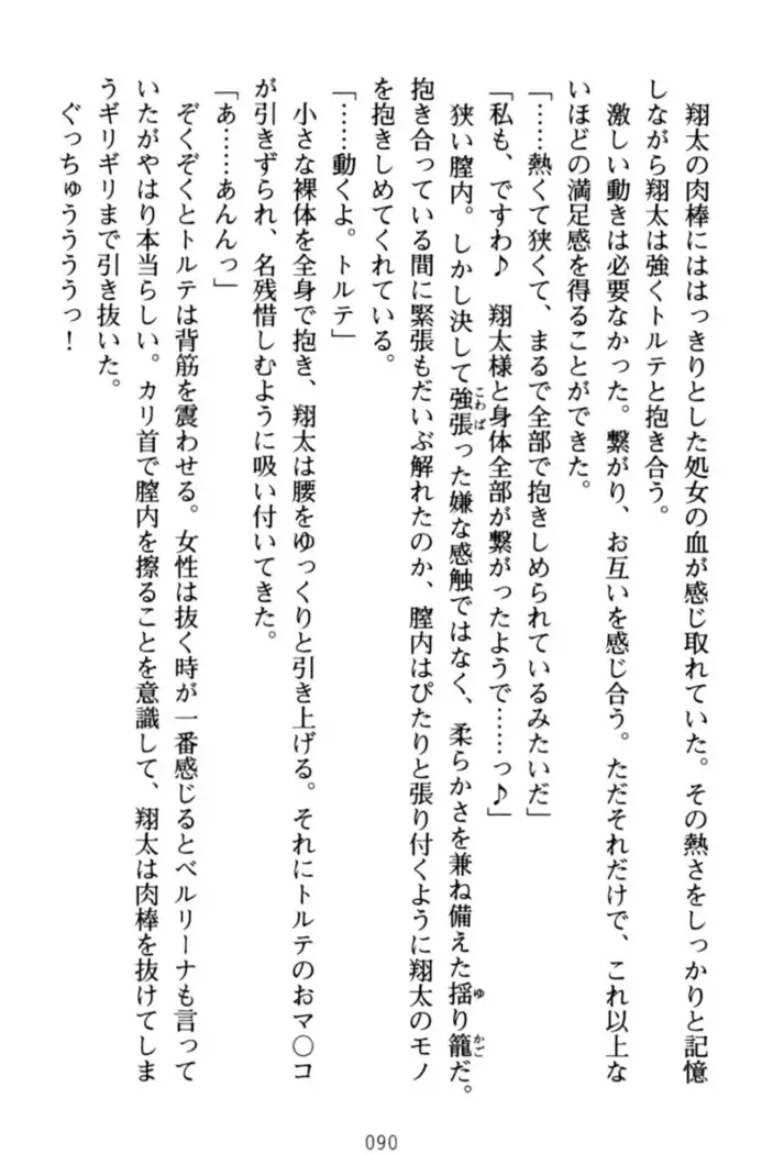 孕ませて王子様!