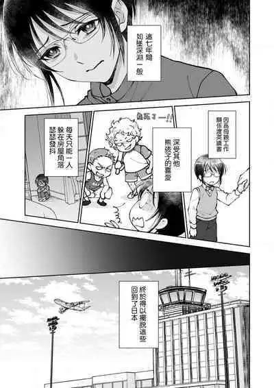 Osananajimi ga mejūdesu! ! | 青梅竹马是女汉子！！1-5