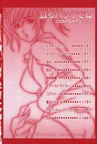 [Amano Hidemi] Tachi Back de Ne