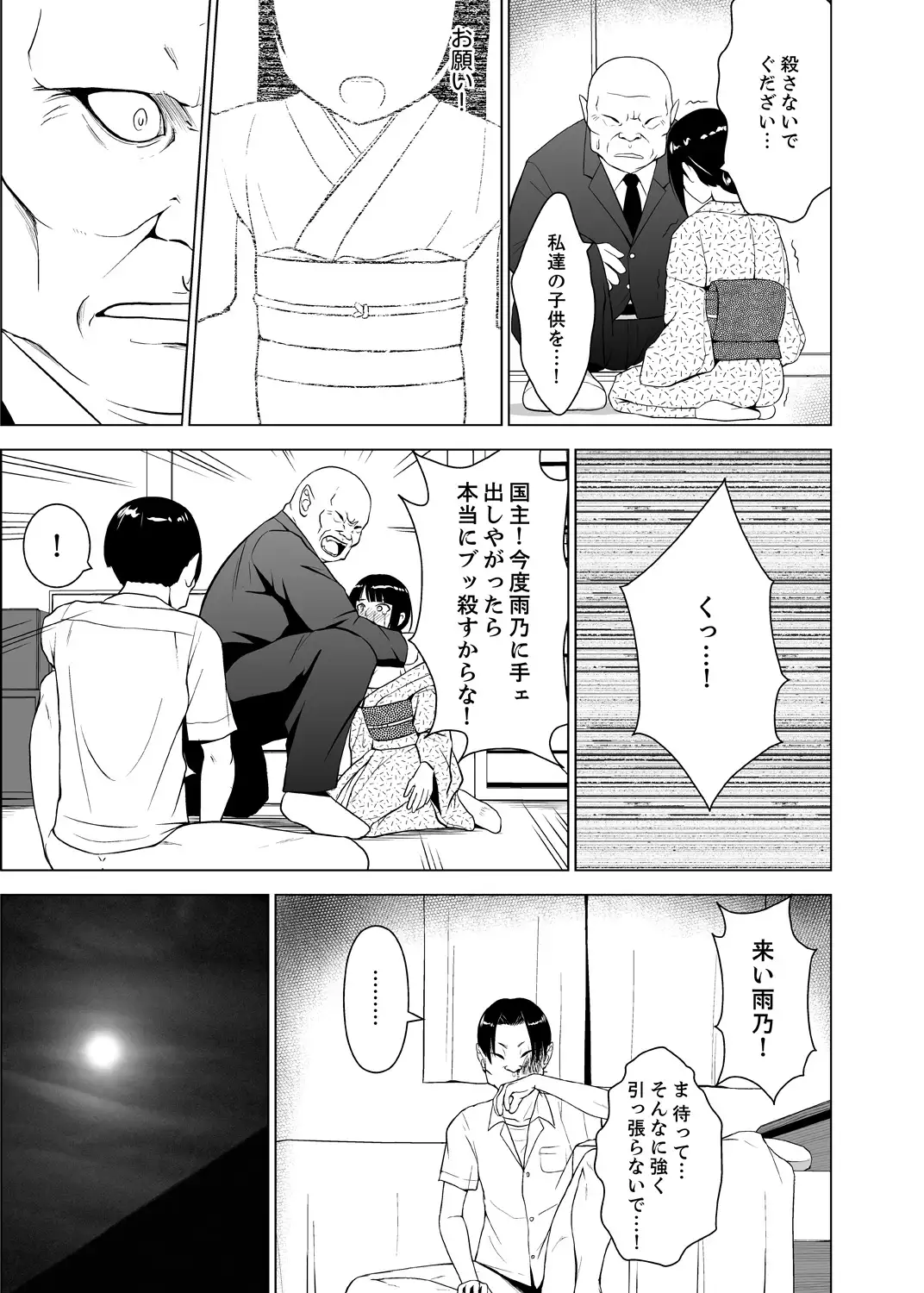 Inkan no Ketsuzoku 1-3