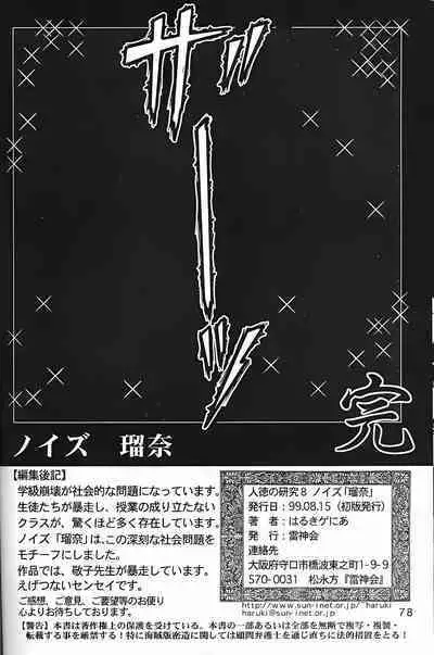 Jintoku no Kenkyuu 8 Noise "Luna"