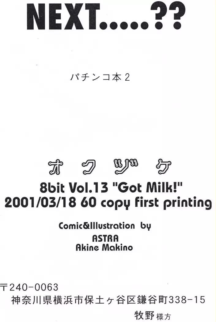 8bit GOT MILK