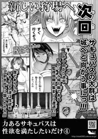 [Road=Road=] Chikara Aru Succubus wa Seiyoku o Mitashitai dake. 3 [Chinese] [钢华团汉化组]