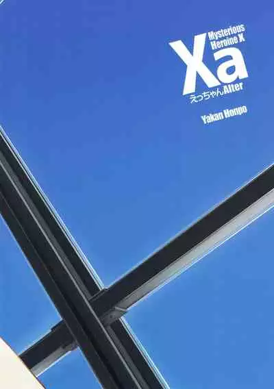 (C92) [Yakan Honpo (Inoue Tommy)] Xa (Fate/Grand Order) [English] [desudesu]