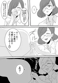 Haruka-kun no Oshioki na Hibi 2