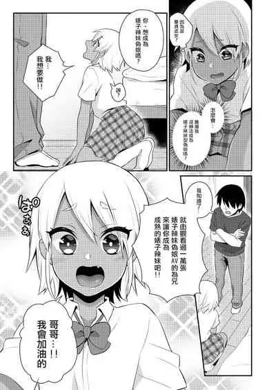 Mezase!! Nii-chan Senyou Bitch Gal | 目標!!哥哥專用婊子辣妹