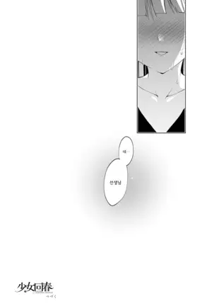 Shoujo Kaishun 4 | 소녀회춘4 임해학교편