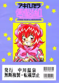 [Nakakawa Onsen (Nakakawa A)] Dennou Teikoku Akihabara (Akihabara Dennou Gumi)