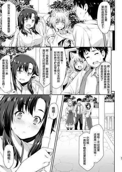 Osanajimi to Kitsune-sama