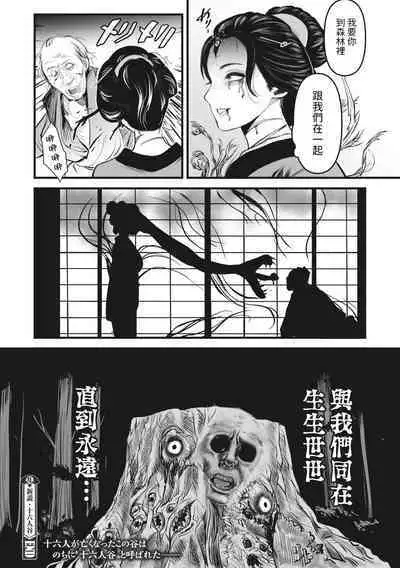 [Shimon Ryushiro] Shinsetsu Juurokunindani (Comic Go Ranshin Vol. 1) [Chinese]
