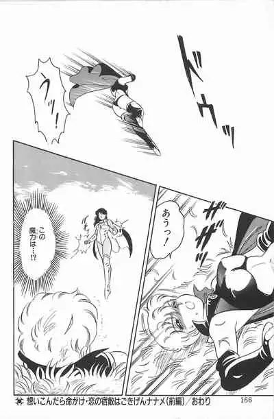 [Amagi Kei] Ikinari! CAN² 2