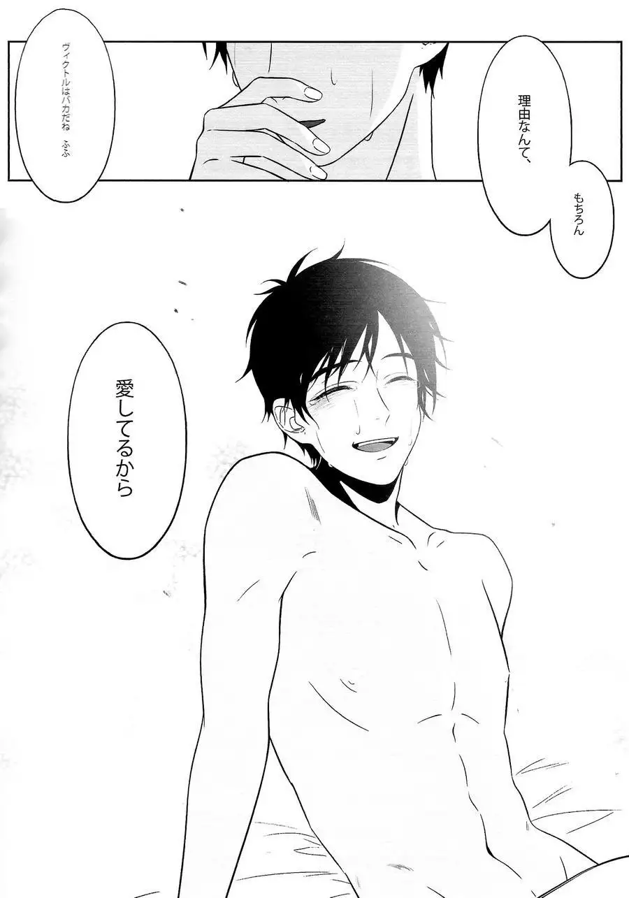 First - Yuri on Ice dj