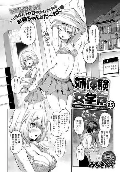 Ane Taiken Jogakuryou 1-11