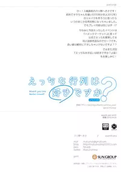 [seventh zest (Mutsuno Hexa)] Ecchi na Gyouretsu wa Suki desu ka? [Digital]