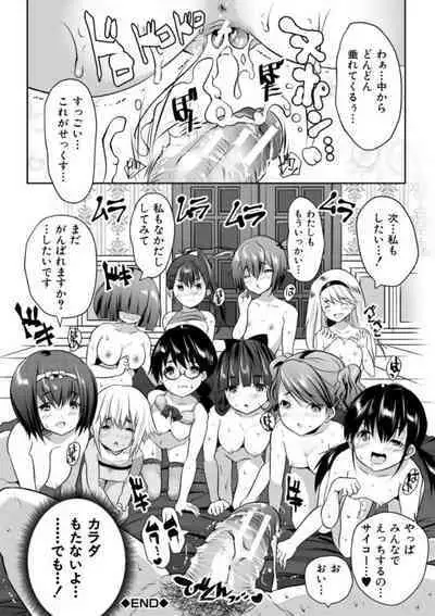 Ecchi na Imouto to Chibikko Harem