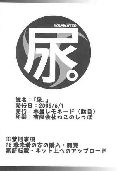 (Puniket 17) [Mokusei Lemonade (Various)] Holywater (Mitsudomoe)