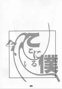 [PX Dan Nippon Shibu (Hondakurio)] Muku no Kyouki to Boku